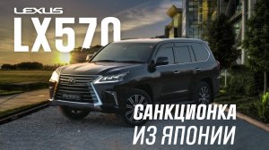 ОБЗОР LEXUS LX570?ЛЮКС ПО-ЯПОНСКИ?ТЕСТ-ДРАЙВ?