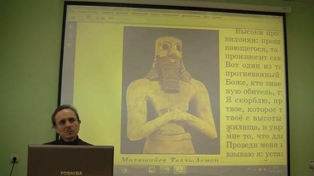 Древняя Месопотамия лекция 4 С.Ю.Воробьева, прочитанная в Николо-Угрешской семинарии смотреть онлайн