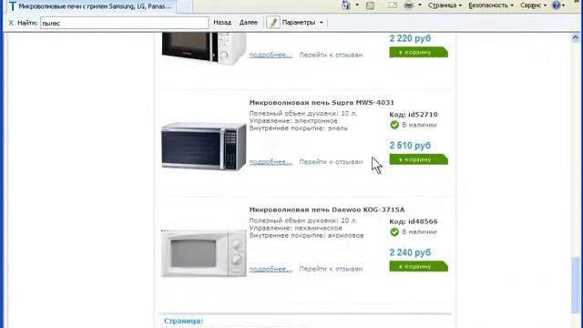 18 Интернет магазины Выбор товара, заказ, доставка, оплата смотреть онлайн