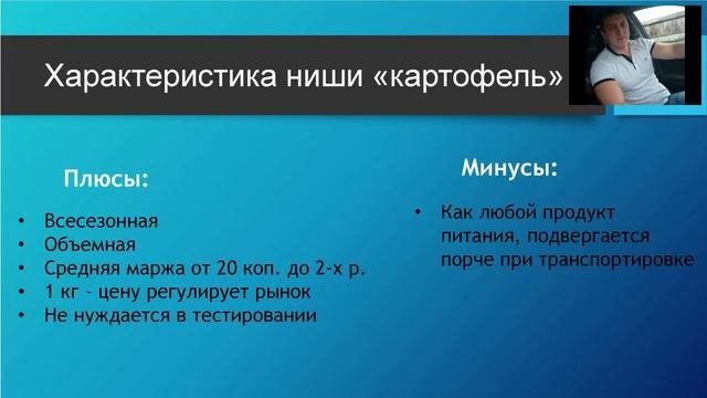 Посредничество в нише картофель оптом. 500000 в месяц- практик о нюансах ниши смотреть онлайн