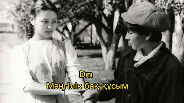 Алғашқы махаббат. Ескі әндер (cover 🎸) текст /аккорды смотреть онлайн