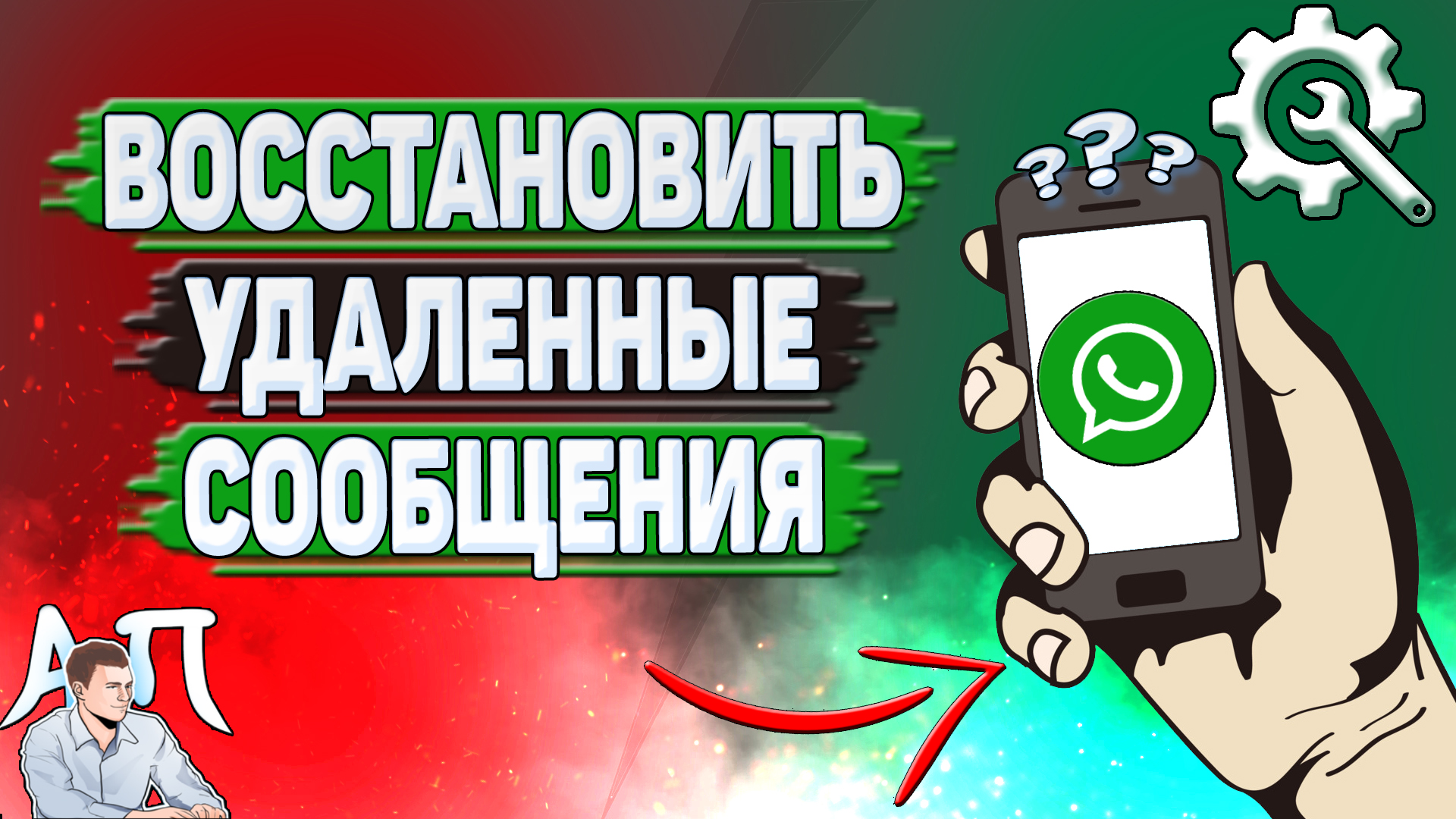 Активный Пользователь