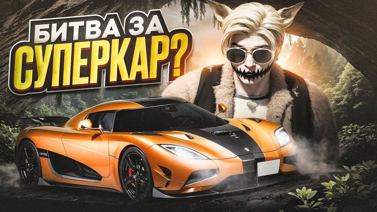 БИТВА ПОДПИСЧИКОВ ЗА ДОРОГУЮ МАШИНУ В ГТА 5 РП | ПОБЕДИ И ЗАБЕРУ ТАЧКУ СЕБЕ НА GTA 5 RP BLACKBERRY смотреть онлайн