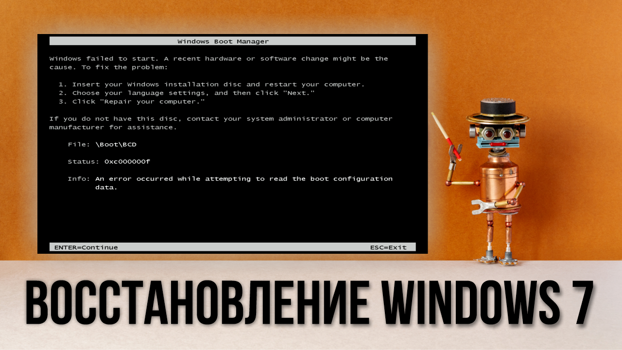 Восстановление Windows 7, ошибка 0xc000000f смотреть онлайн