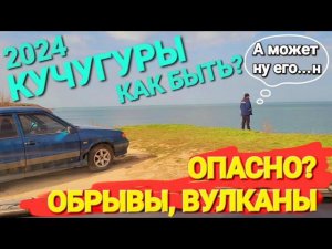 Купил участок онлайн! #Кучугуры. - Вулканы, обрывы, страшно! А может ну его...На ...