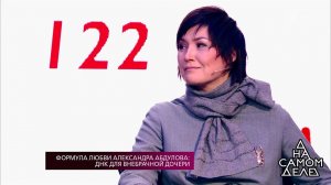 Формула любви Александра Абдулова: ДНК для внебрач...Самые драматичные моменты выпуска от 01.02.2018