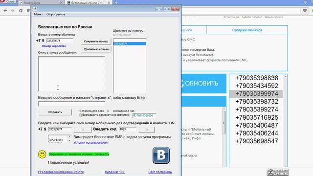 как отправлять смс бесплатно по России без капчи смотреть онлайн