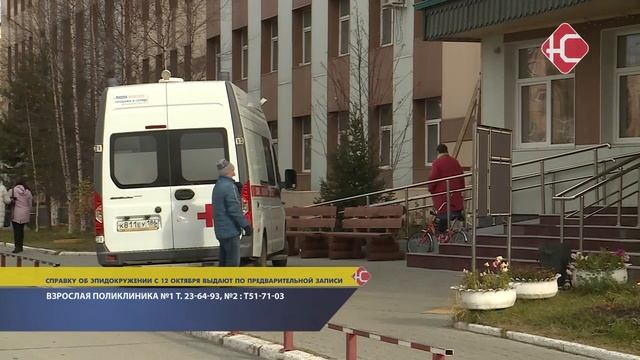 Справку об эпидокружении с 12 октября выдают по предварительной записи смотреть онлайн