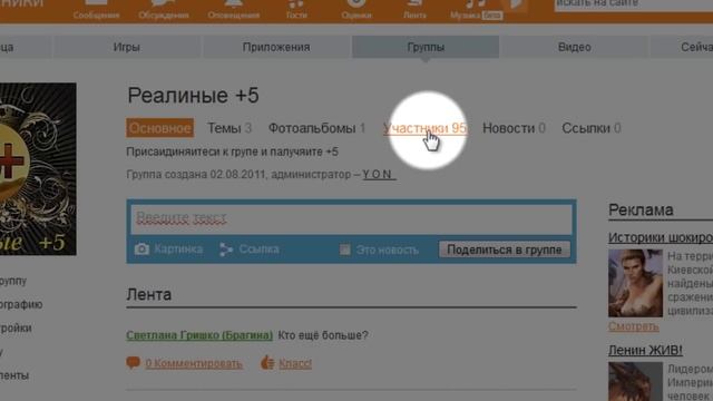 Реалиные +5 в odnoklassniki.ru смотреть онлайн