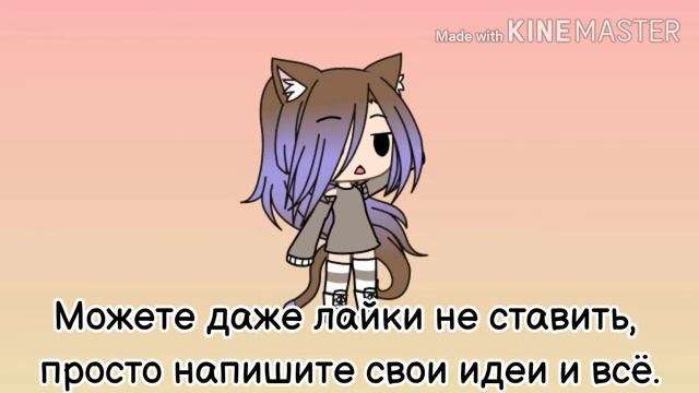 ПОМОГИТЕ, ИДЕЙ ДЛЯ ВИДЕО НЕТУ У МЕНЯ!!!!!!! смотреть онлайн