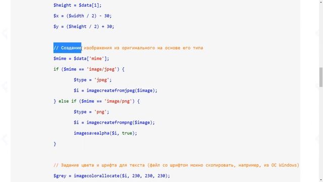 Добавление водяных знаков на изображения или копирайт на фото при помощи PHP смотреть онлайн