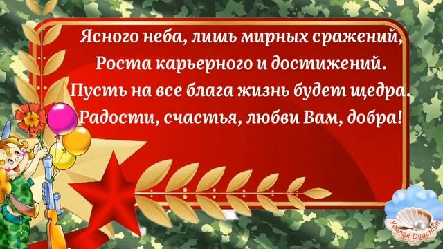 Y2mate mx Классное Поздравление C 23 февраля! С Днём Защитника Отечества! Обалденная Песня На 23 фе смотреть онлайн
