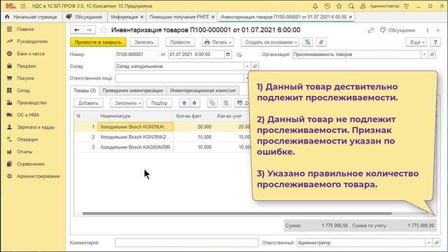 Как получить РНПТ на остатки прослеживаемых товаров в 1СБухгалтерия 8 ред. 3.0?