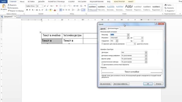 Как настроить текст в таблицах Ворд? смотреть онлайн