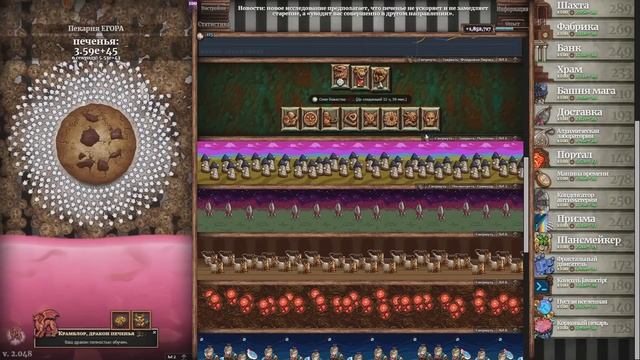 ОГРОМНОЕ обновление Cookie Clicker // Новые ачивки, улучшения, структура