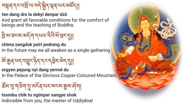 Guru Rinpoche Prayer: །བཀའ་བསྡུས་བཞུགས།/A Synopsis of Guru Padmasambhava’s Life/ Prayers, Chanting смотреть онлайн