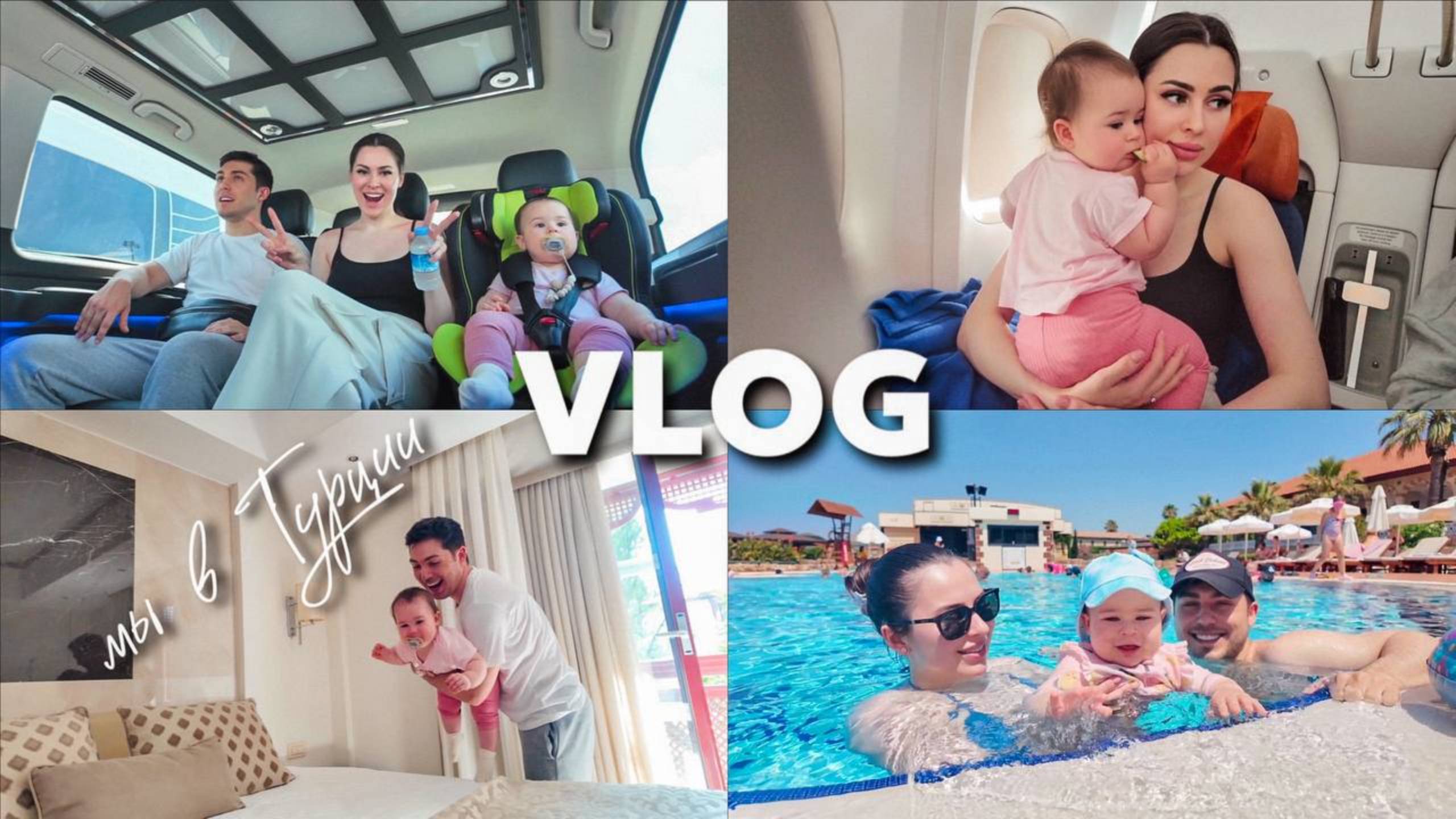 ПЕРЕЛЕТ ЗА 200k | ОБЗОР ЛЮБИМОГО ОТЕЛЯ В ТУРЦИИ | ОТДЫХ С РЕБЕНКОМ смотреть онлайн