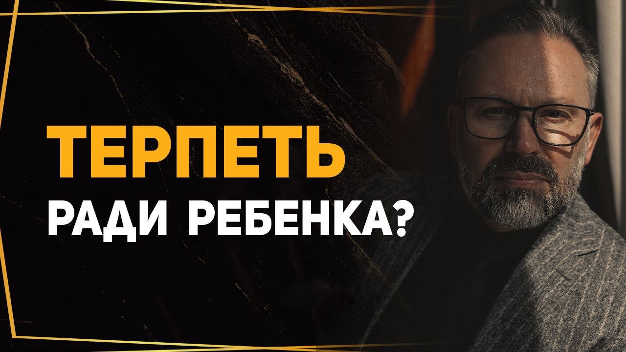 Страх развода с мужем - КАК БЫТЬ если маленький ребенок? смотреть онлайн