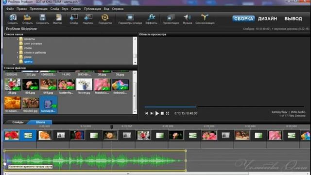 добавляем музыку в Proshow produser смотреть онлайн