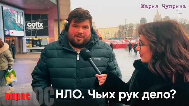 Что над нами летает? | ОПРОС смотреть онлайн