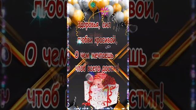 С Днем Рождения сыночек! смотреть онлайн