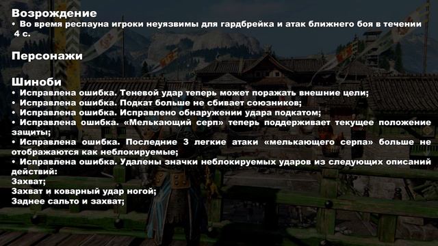For Honor - Патч 1.09 / Переработка "Ярости" смотреть онлайн