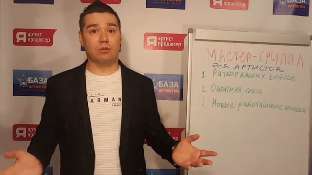 Как артистам продавать себя. Приглашение на мастер группу 4 февраля в 16-00 смотреть онлайн