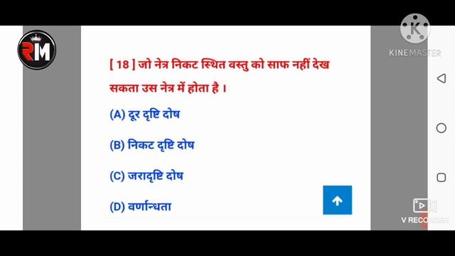 Bihar Board Science Objective Question ||मानव नेत्र एवं रंगविरंगा संसार Physics Objective Questions смотреть онлайн