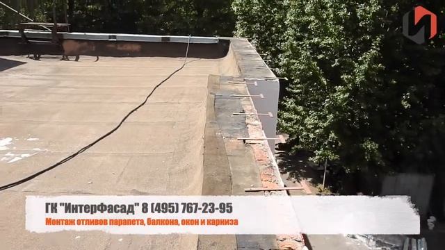 Монтаж отливов для крыши смотреть онлайн