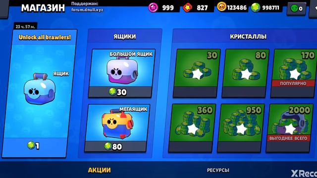 Я играю в нулс бравл старс смотреть онлайн
