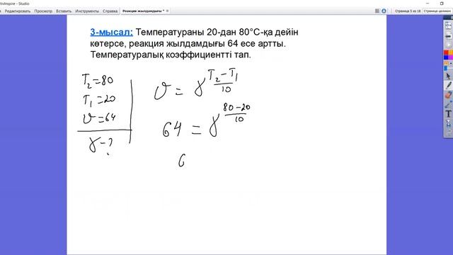 10 сынып Реакция жылдамдығына температураның әсері смотреть онлайн