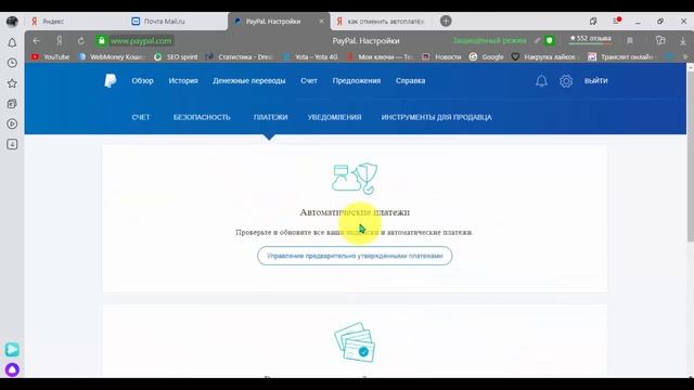 как - отменить - автоплатёж - пай пал смотреть онлайн