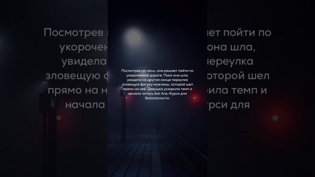 Реальный случай об Аят Аль-Курси #коран #жизнь #аллах смотреть онлайн