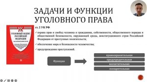 УГОЛОВНОЕ ПРАВО | ОБЩАЯ ЧАСТЬ