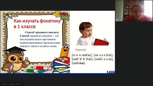 Тимченко Л.И. Зачем и как изучать фонетику в начальной школе. смотреть онлайн