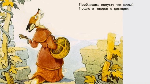 Лисица и виноград. Иван Андреевич Крылов. Басня. смотреть онлайн