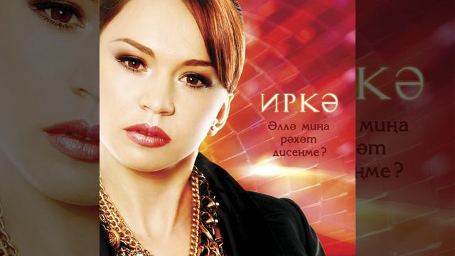 Икебез ике якта смотреть онлайн