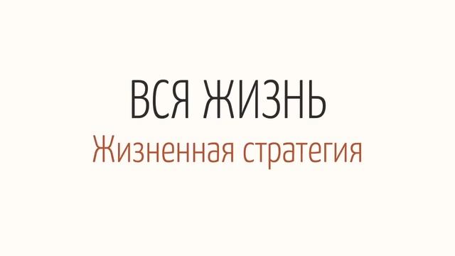 Как распорядиться жизнью? смотреть онлайн