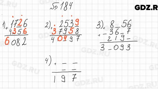 № 184 - Математика 5 класс Мерзляк