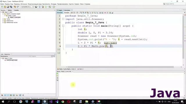 Begin 7 есеп.Шеңбердің ұзындығын және ауданын табу (Java, C++, C#) смотреть онлайн