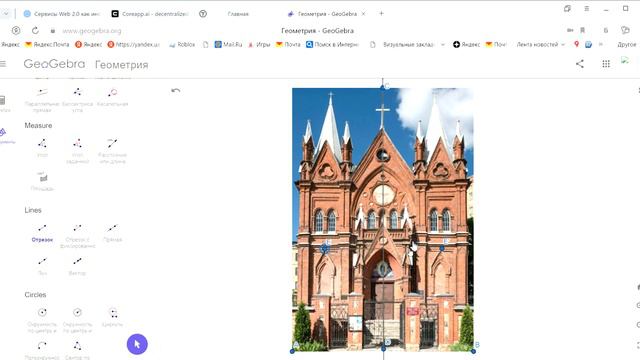 1 Геометрия GeoGebra Осевая симметрия смотреть онлайн