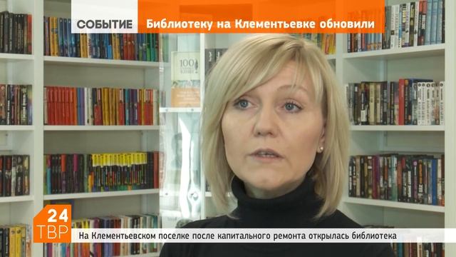 В Клементьевской библиотеке сняты все пороги на пути к литературе смотреть онлайн