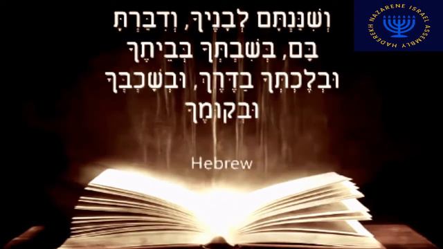 SHEMA YISRAEL IN HEBREW, ARAMAIC AND ARABIC смотреть онлайн