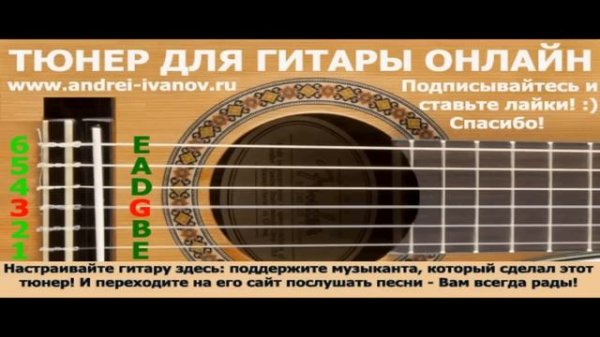 НАСТРОИТЬ ГИТАРУ, ТЮНЕР ГИТАРНЫЙ ОНЛАЙН, настройка струн для акустической и электрической гитары