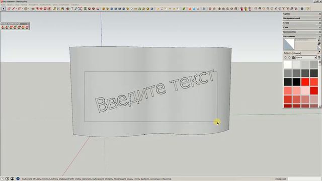 рисунок на искривлённой поверхности в SketchUp