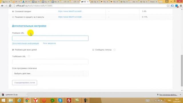 Как настроить CPA Tracker на своём домене смотреть онлайн