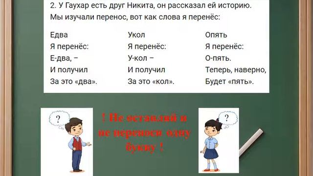 Как переносить слова смотреть онлайн