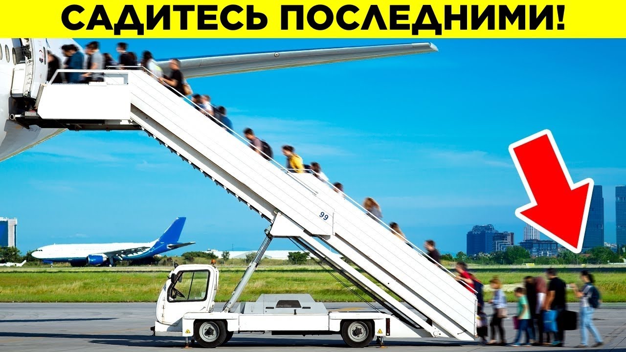 Секреты Авиаперелётов, О Которых Не Говорят Пассажирам смотреть онлайн
