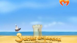 Анонс Конкурс Замок из Песка на телеканале мультимания (2012)