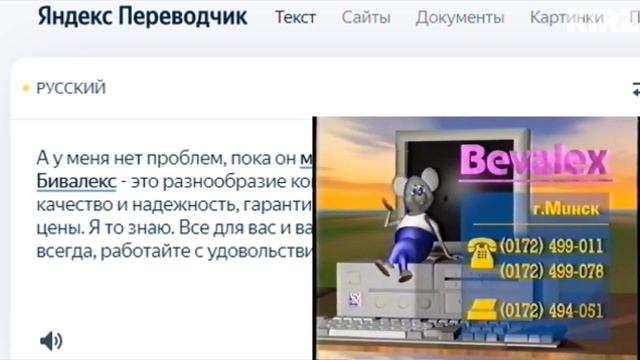 А у меня нет проблем, пока он мой + Яндекс Переводчик = смотреть онлайн